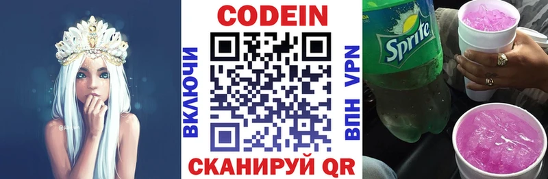 Кодеиновый сироп Lean Purple Drank Коммунар