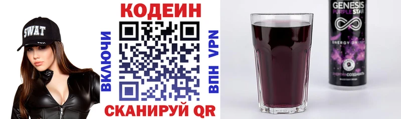 Купить где Коммунар Кодеин Purple Drank